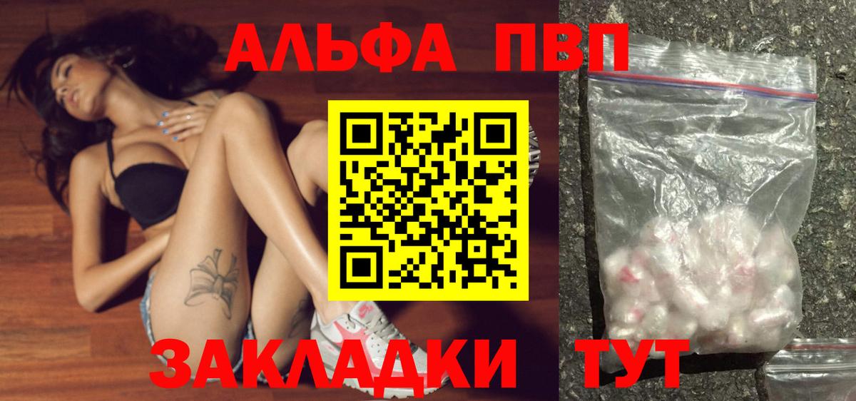 A-PVP Соль Крымск