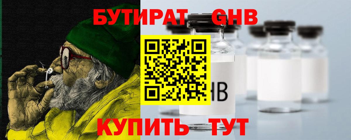 Бутират вода Крымск
