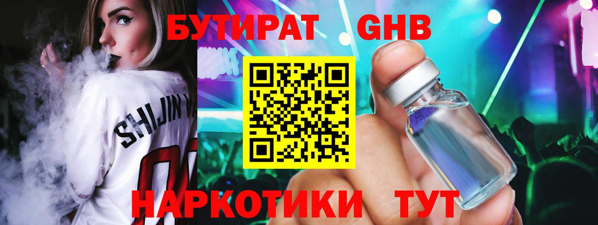 Бутират  Вход с VPN  Крымск  БУТИРАТ жидкий экстази 