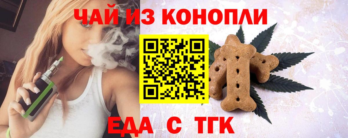 Крымск  Печенье с ТГК марихуана  Вход с VPN 