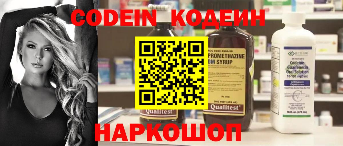 Кодеиновый сироп Lean напиток Lean (лин)  Вход с VPN  Крымск 