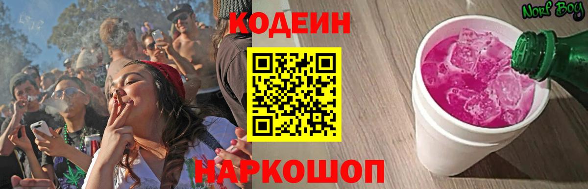 Кодеиновый сироп Lean напиток Lean (лин) Крымск