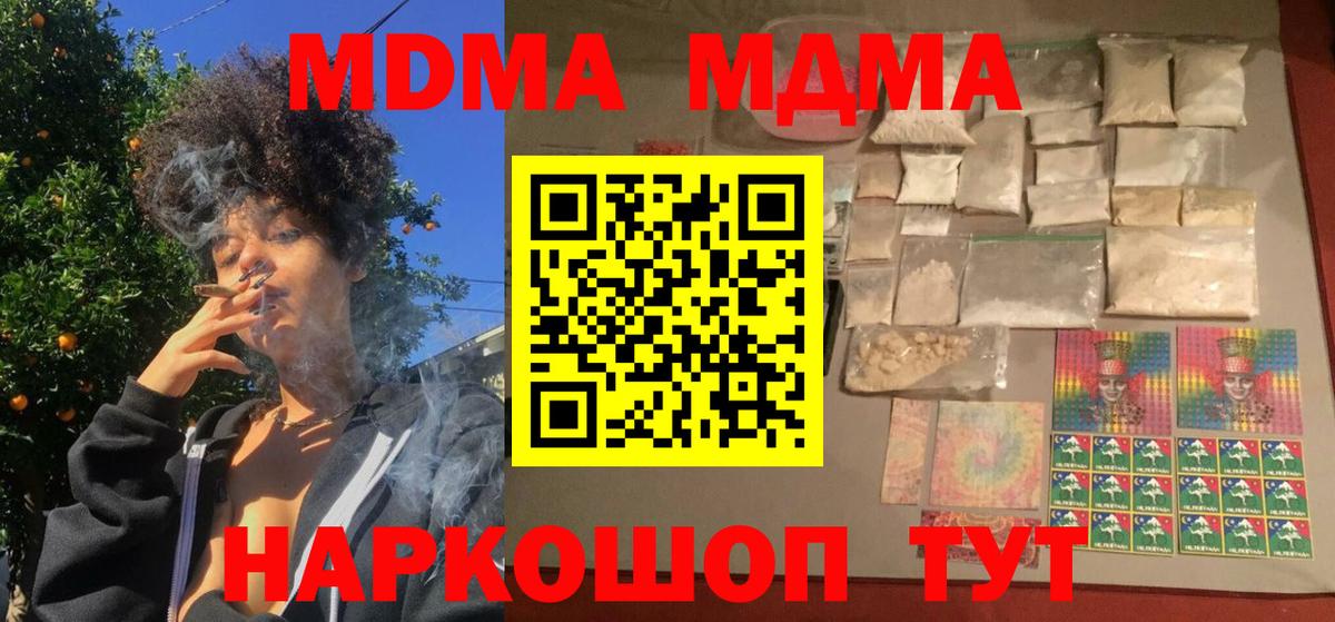 МДМА crystal Крымск