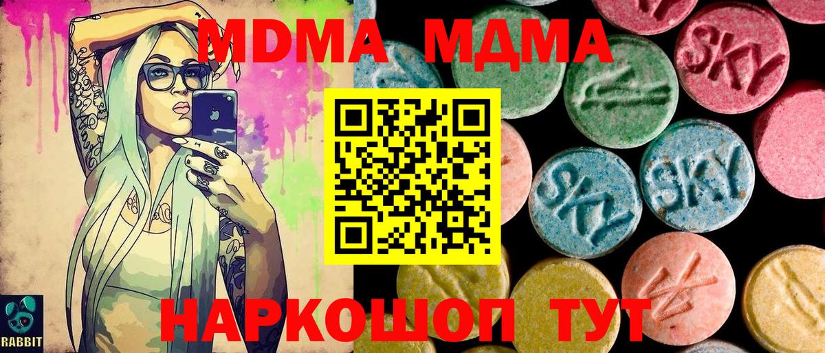 MDMA VHQ  Вход с VPN  MDMA  МДМА VHQ  Крымск 