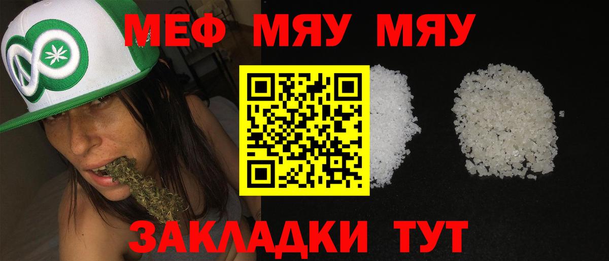 Крымск  Мефедрон мука  Мефедрон кристаллы  МЕФ  Вход с VPN  Мефедрон 