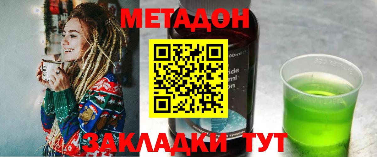 Метадон methadone  Метадон белоснежный  Вход с VPN  Крымск 