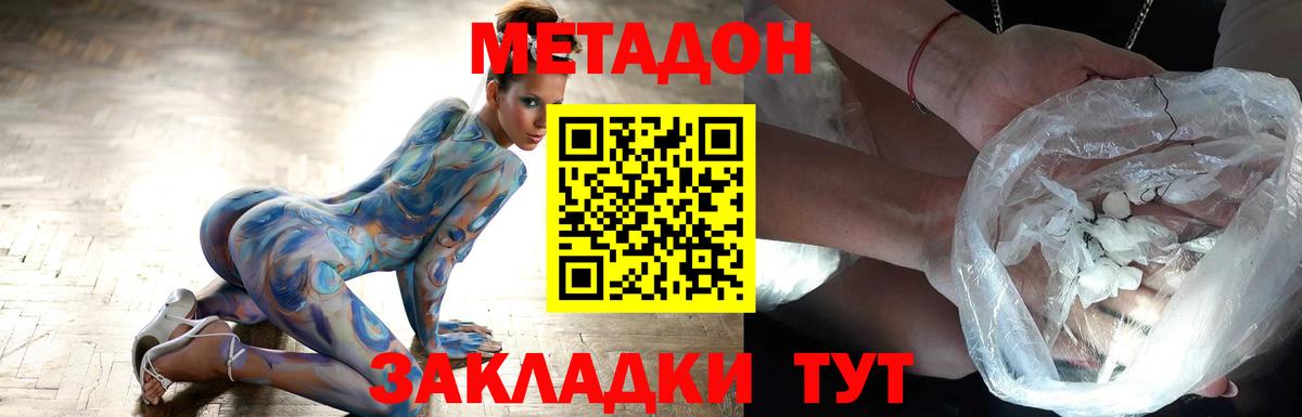 Метадон VHQ Крымск